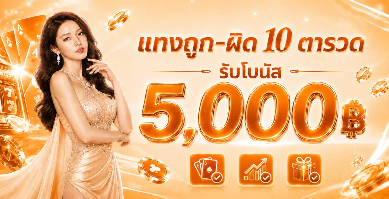โปรโมชัน CAVIA168 โทนส้มทอง